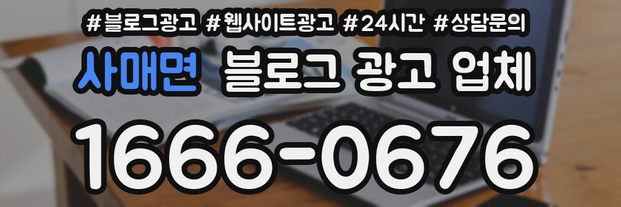 사매면 블로그 광고 업체