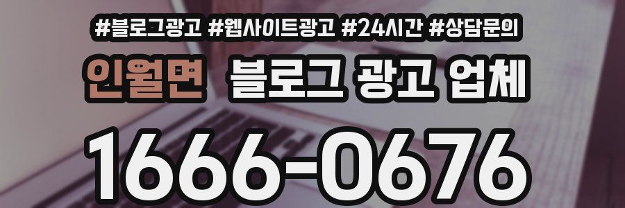 인월면 블로그 광고 업체