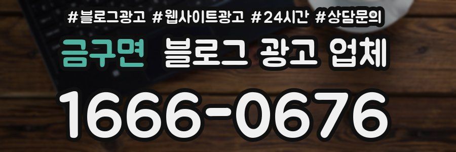 금구면 블로그 광고 업체