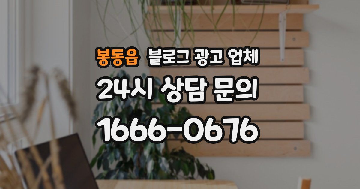 봉동읍 블로그 광고 업체