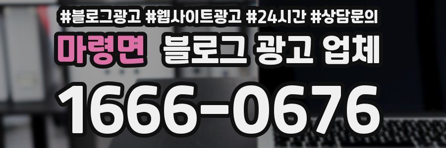 마령면 블로그 광고 업체
