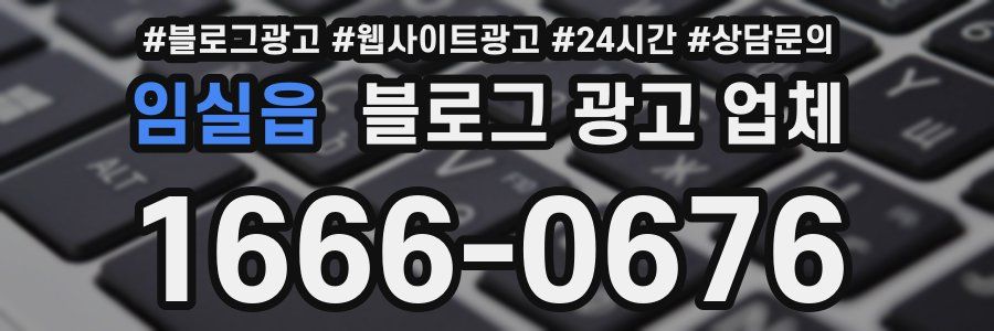 임실읍 블로그 광고 업체
