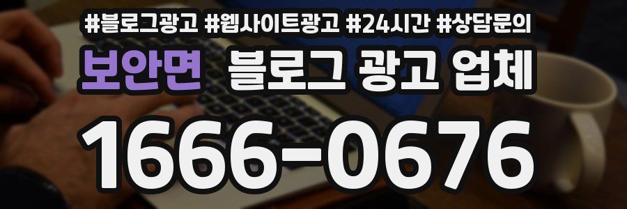 보안면 블로그 광고 업체