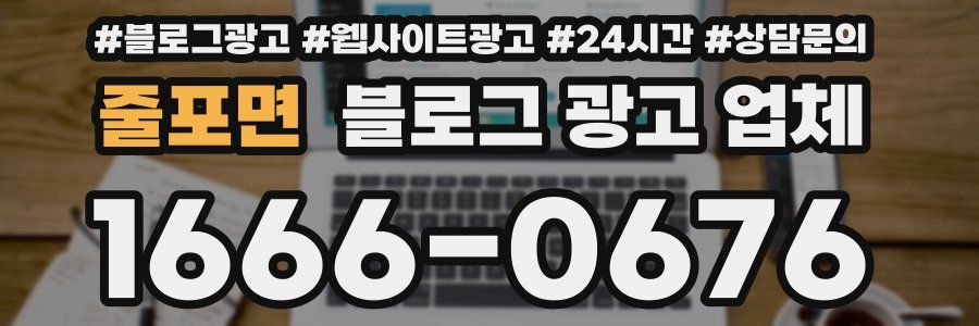 줄포면 블로그 광고 업체