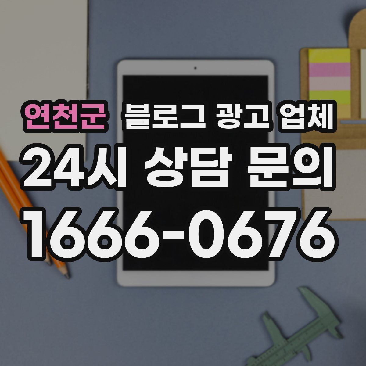 연천군 블로그 광고 업체