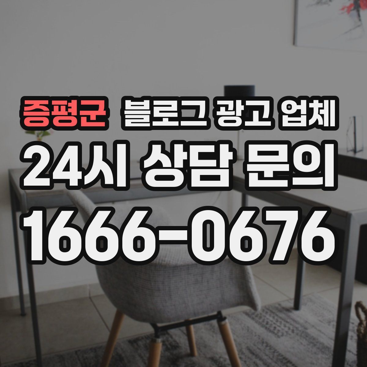 증평군 블로그 광고 업체