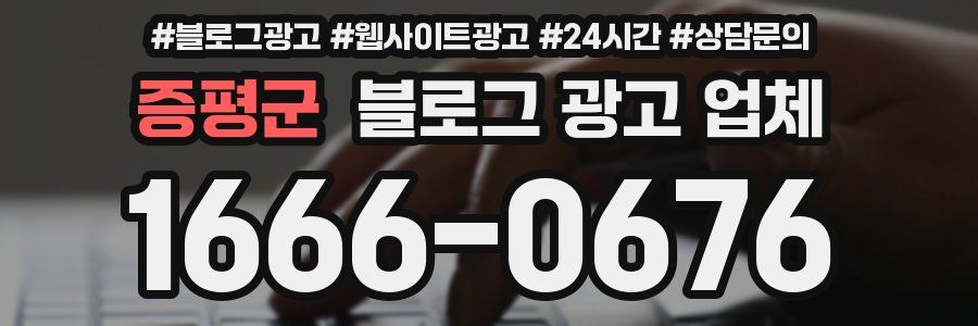 증평군 블로그 광고 업체