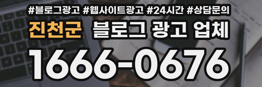 진천군 블로그 광고 업체