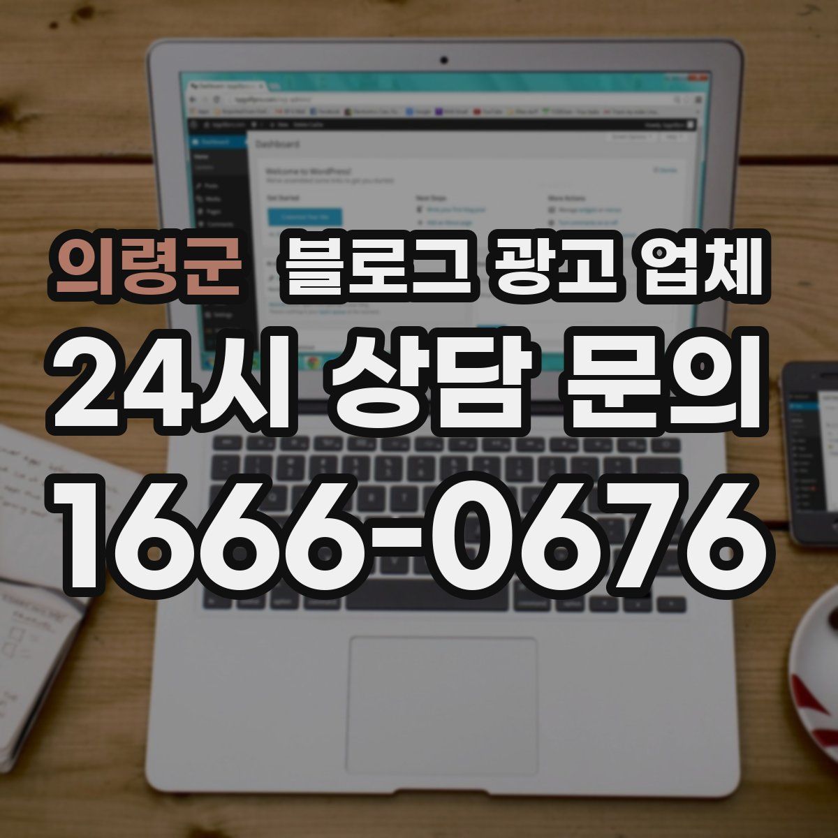 의령군 블로그 광고 업체