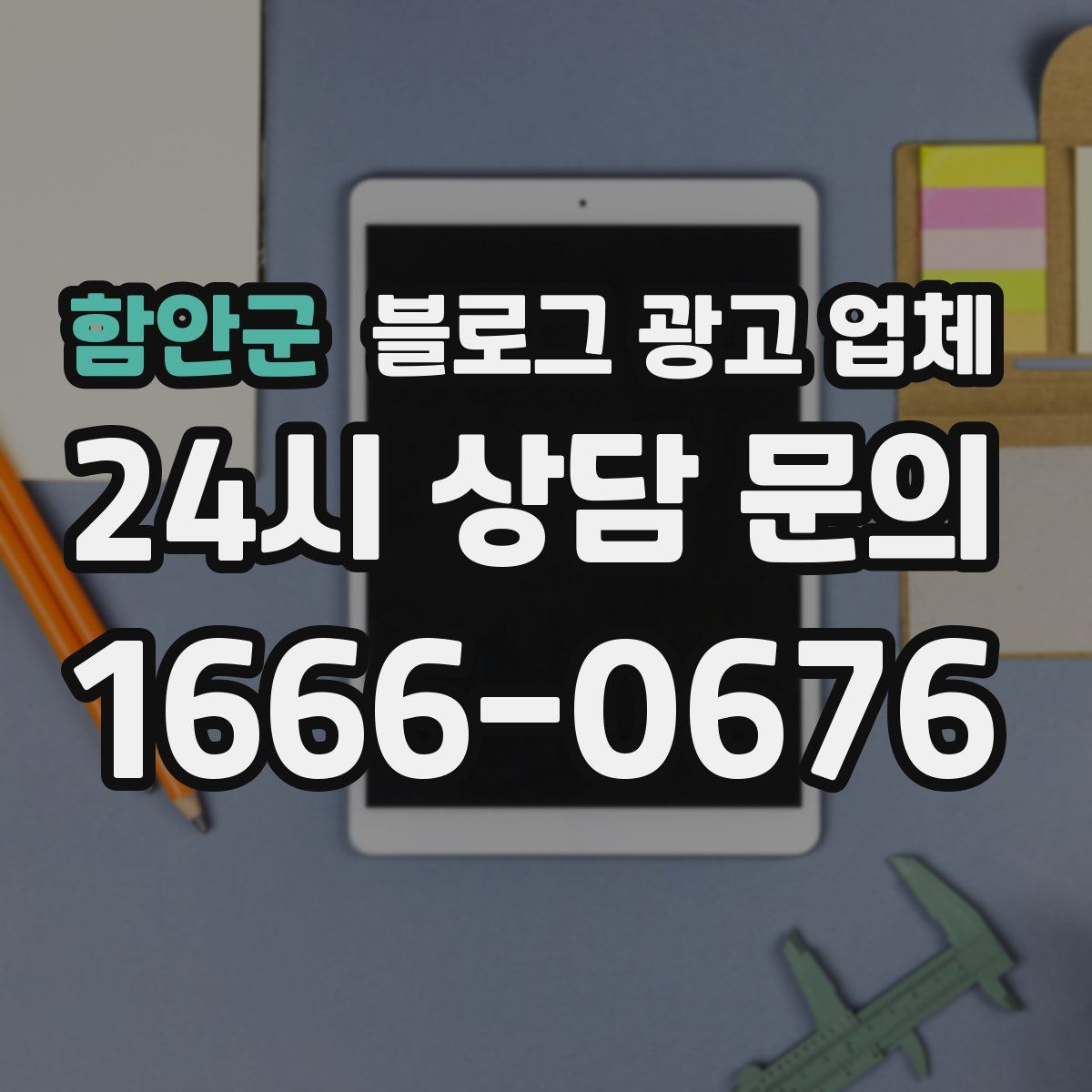 함안군 블로그 광고 업체