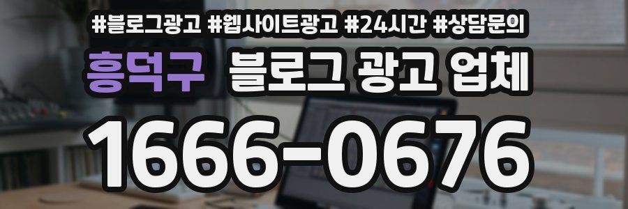흥덕구 블로그 광고 업체