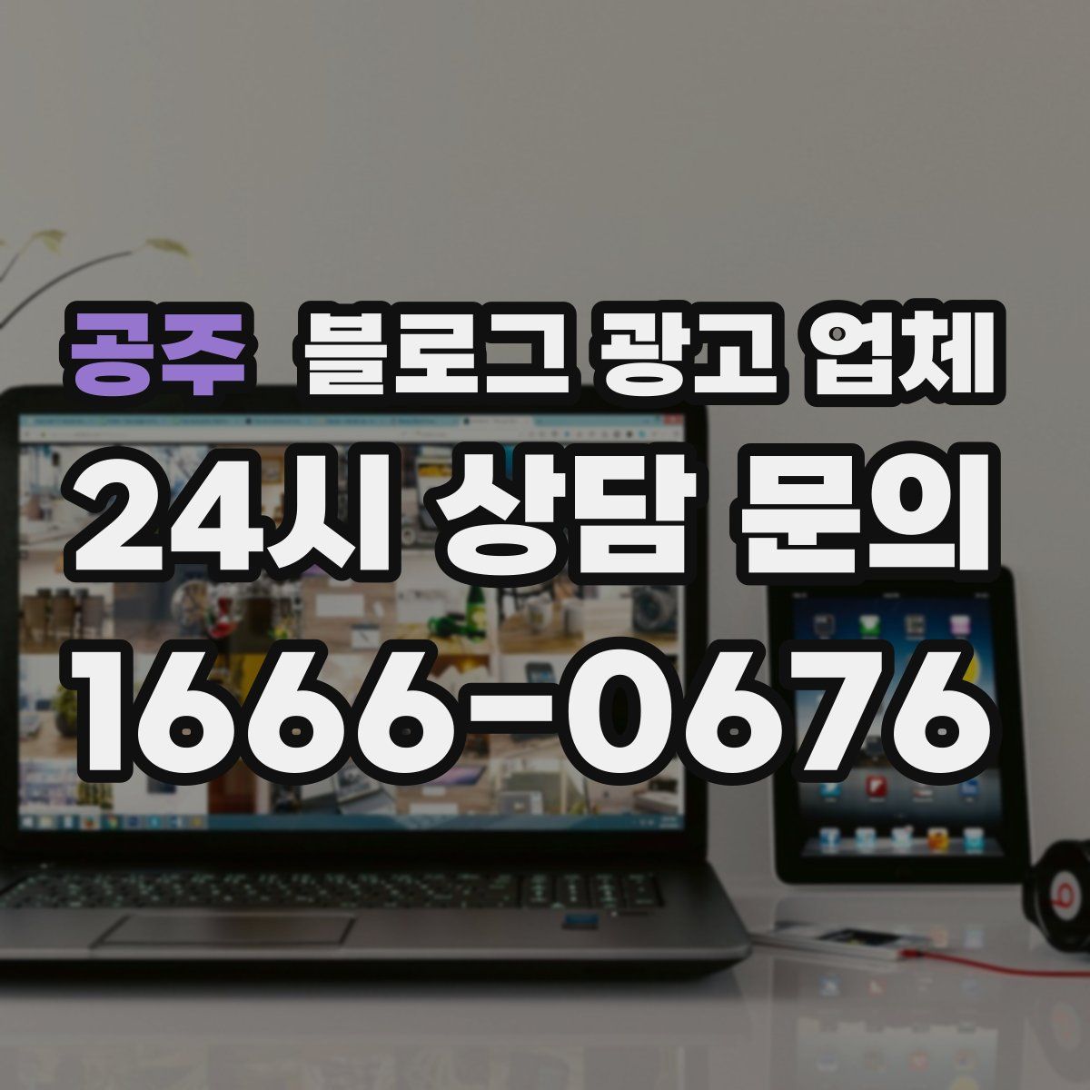 공주 블로그 광고 업체