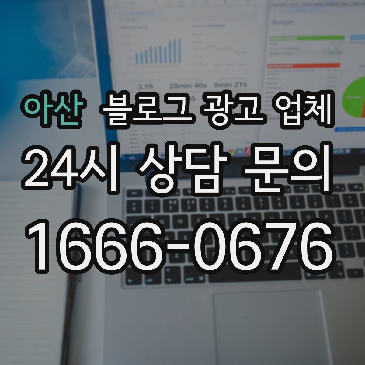 아산 블로그 광고 업체