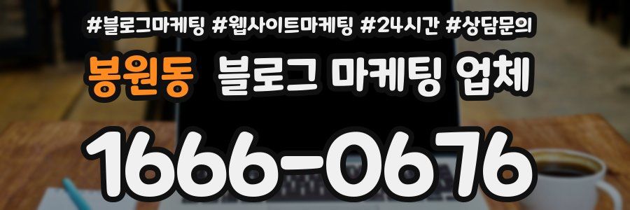 봉원동 블로그 마케팅 업체