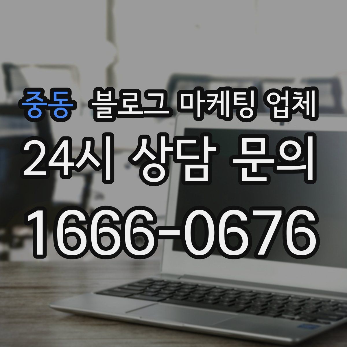 중동 블로그 마케팅 업체