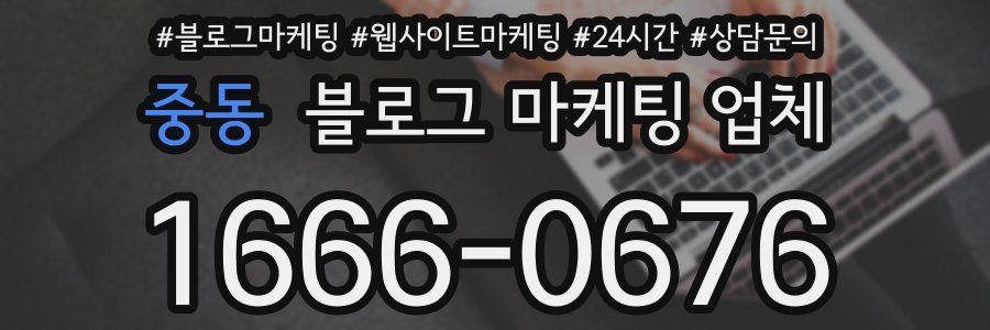 중동 블로그 마케팅 업체