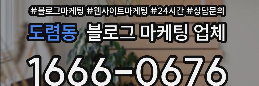 도렴동 블로그 마케팅 업체