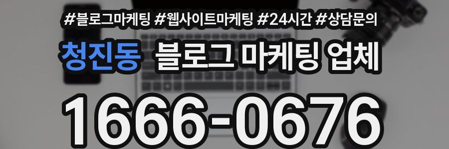 청진동 블로그 마케팅 업체