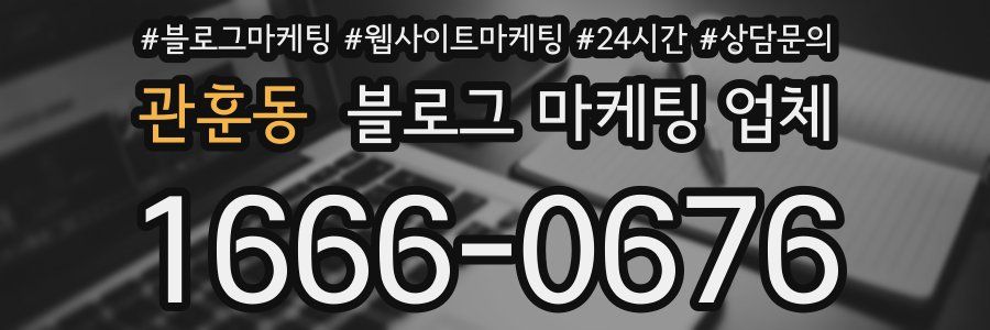 관훈동 블로그 마케팅 업체