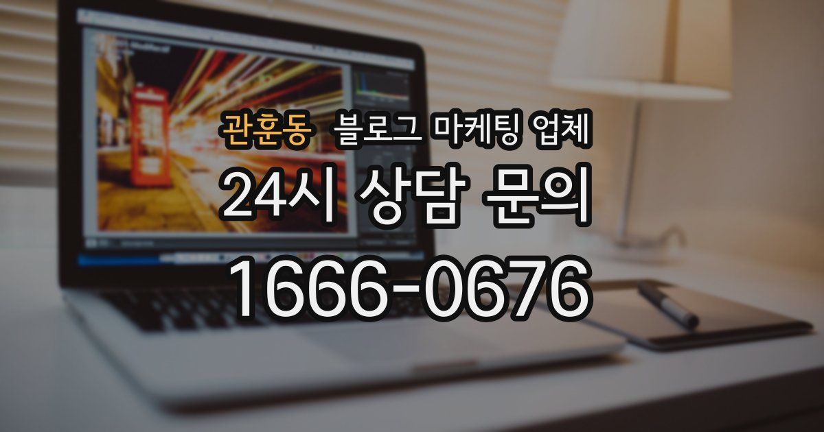 관훈동 블로그 마케팅 업체