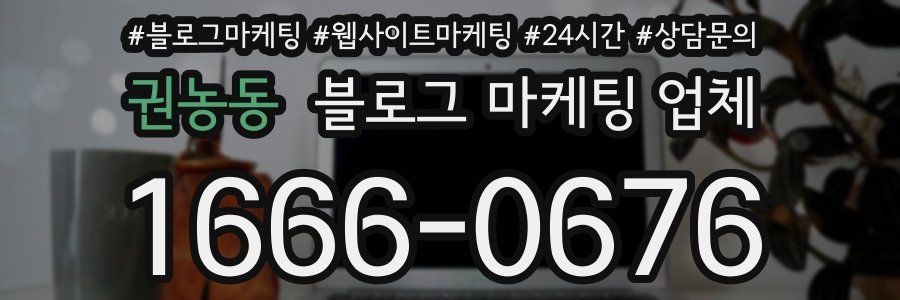 권농동 블로그 마케팅 업체