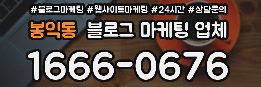 봉익동 블로그 마케팅 업체