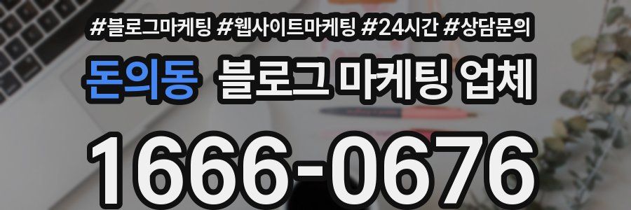 돈의동 블로그 마케팅 업체