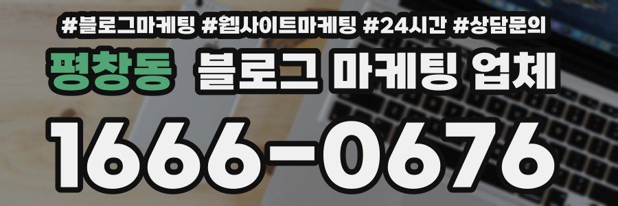 평창동 블로그 마케팅 업체