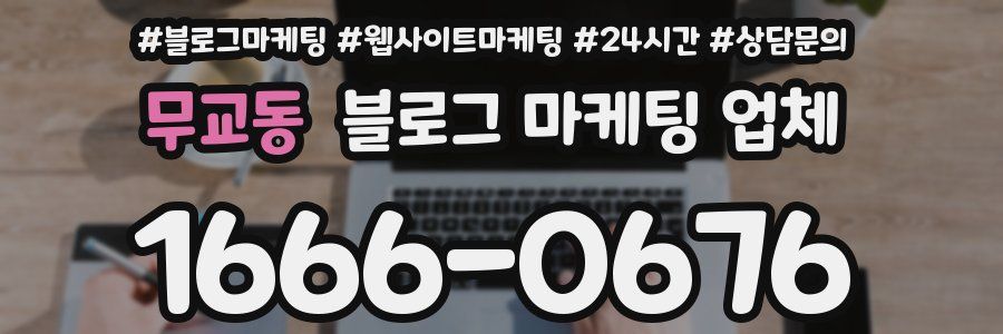 무교동 블로그 마케팅 업체