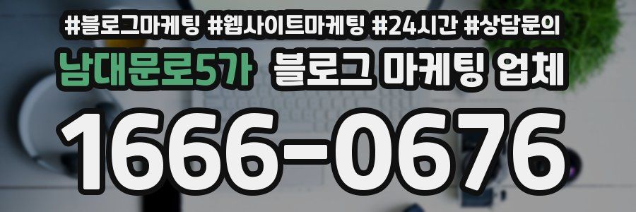 남대문로5가 블로그 마케팅 업체