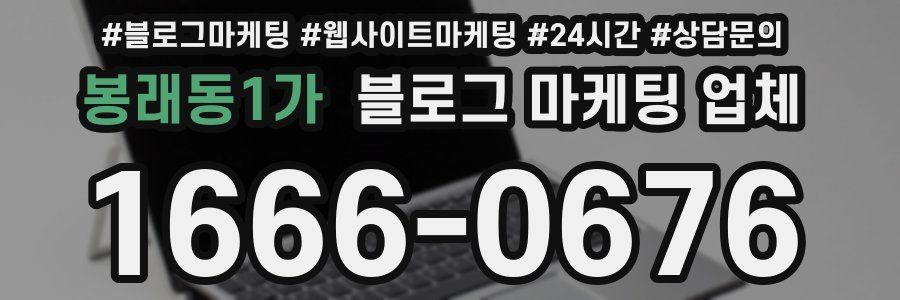봉래동1가 블로그 마케팅 업체