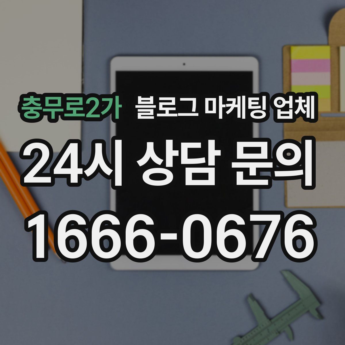 충무로2가 블로그 마케팅 업체