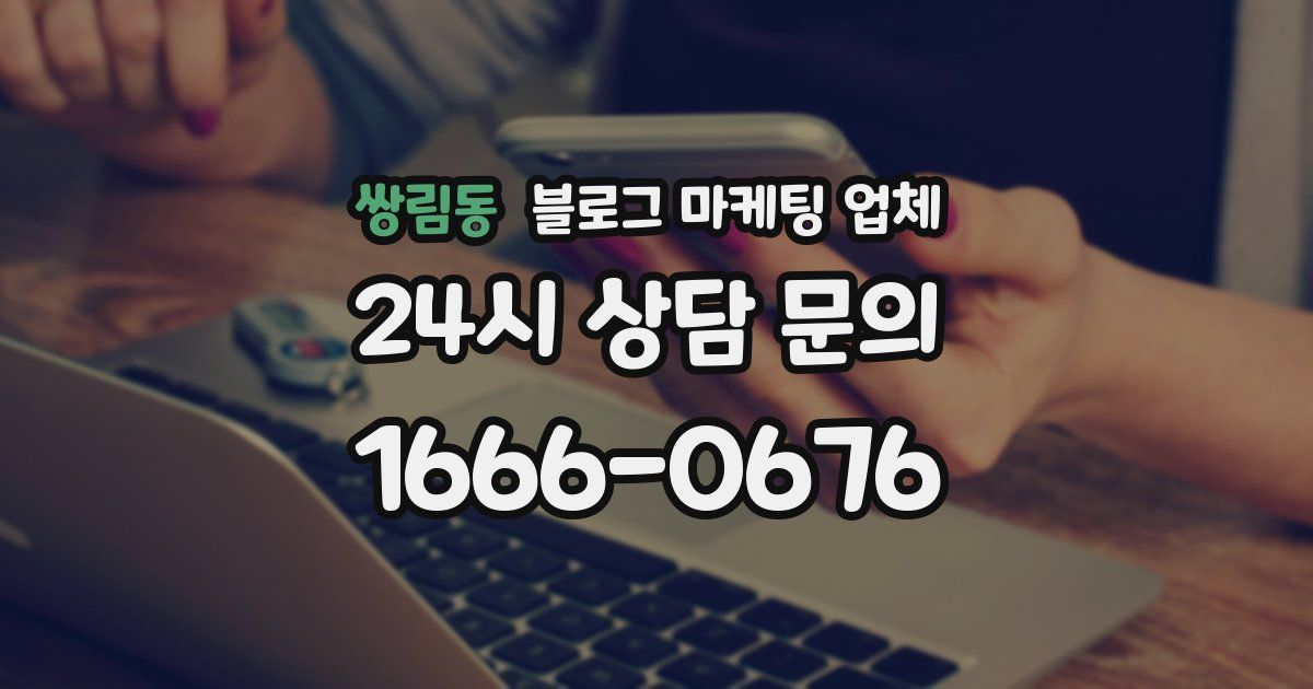 쌍림동 블로그 마케팅 업체