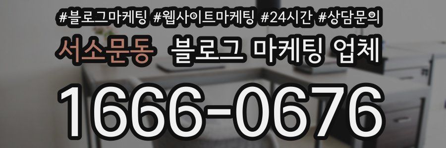서소문동 블로그 마케팅 업체
