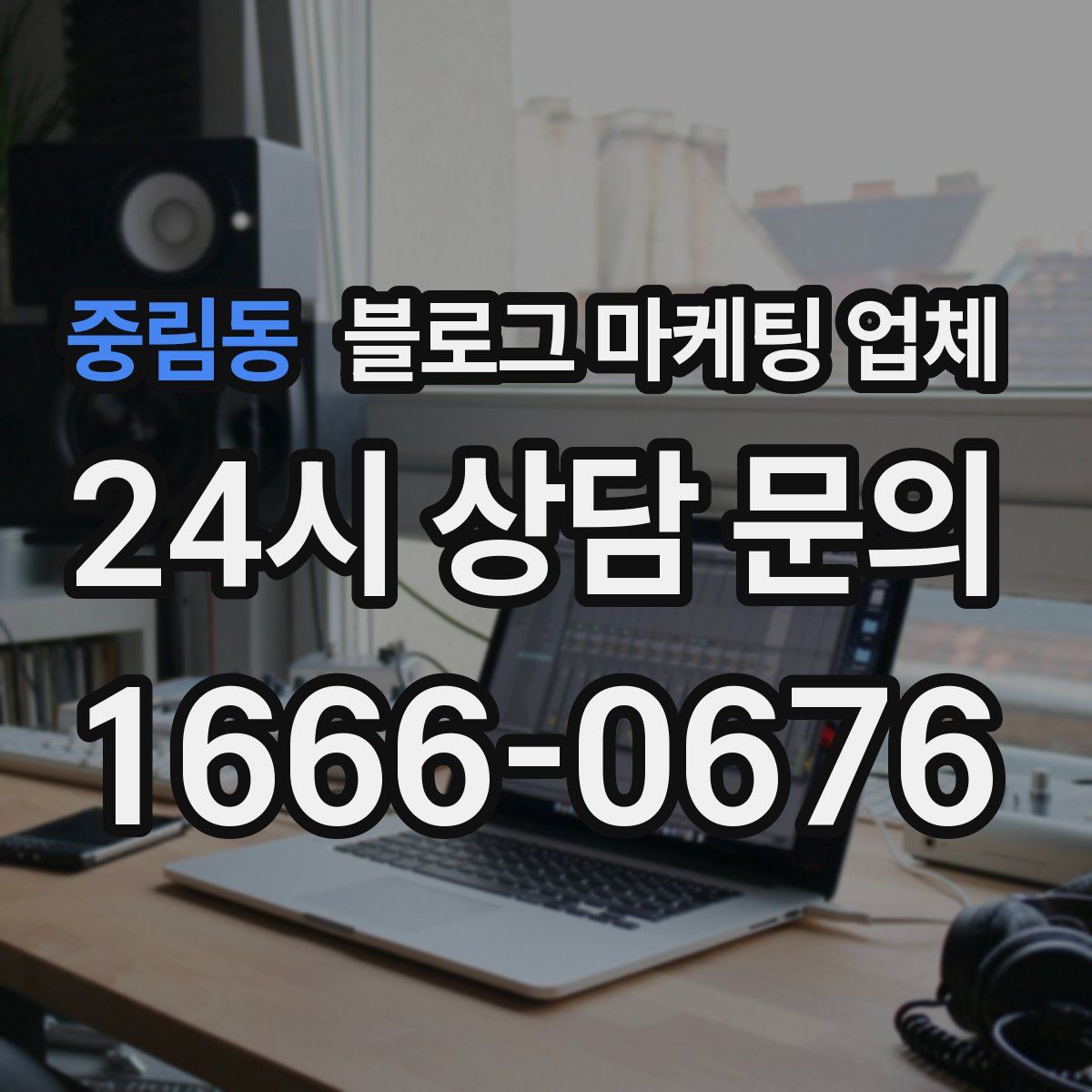 중림동 블로그 마케팅 업체