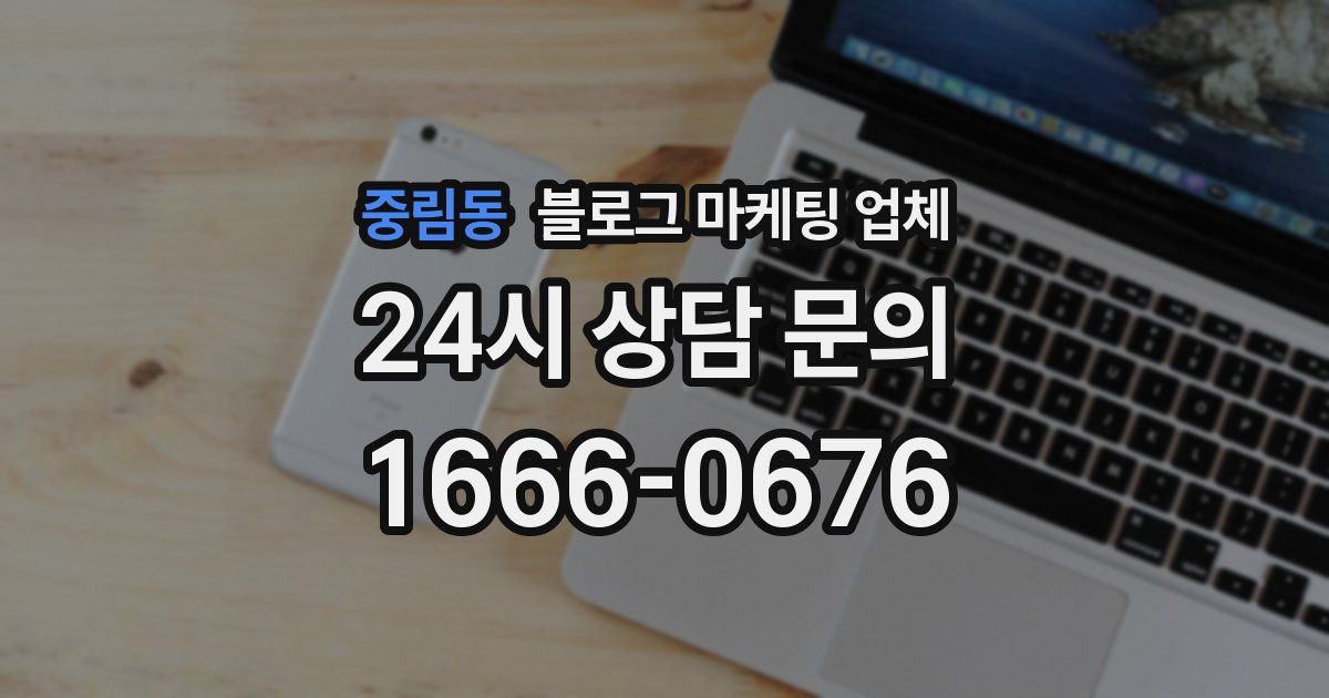 중림동 블로그 마케팅 업체