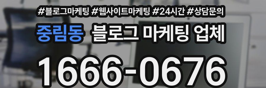 중림동 블로그 마케팅 업체