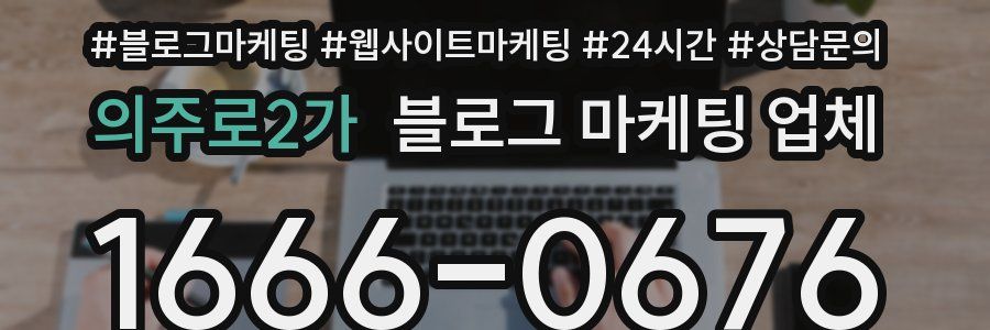 의주로2가 블로그 마케팅 업체