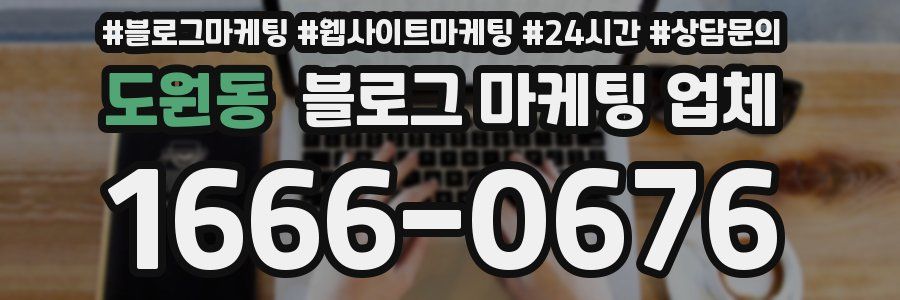 도원동 블로그 마케팅 업체
