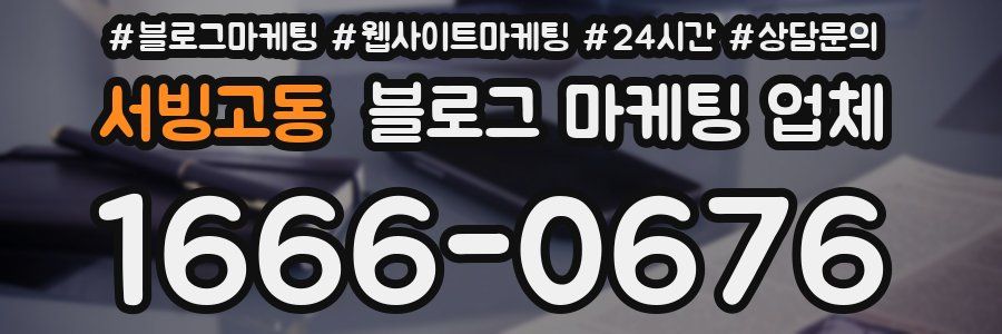서빙고동 블로그 마케팅 업체