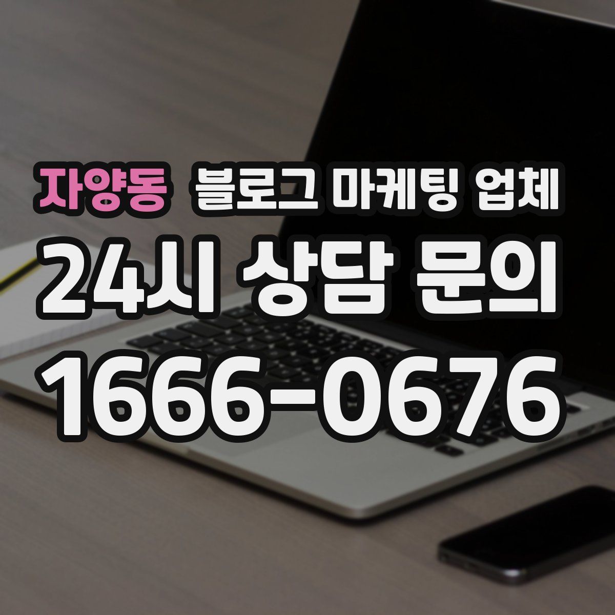 자양동 블로그 마케팅 업체