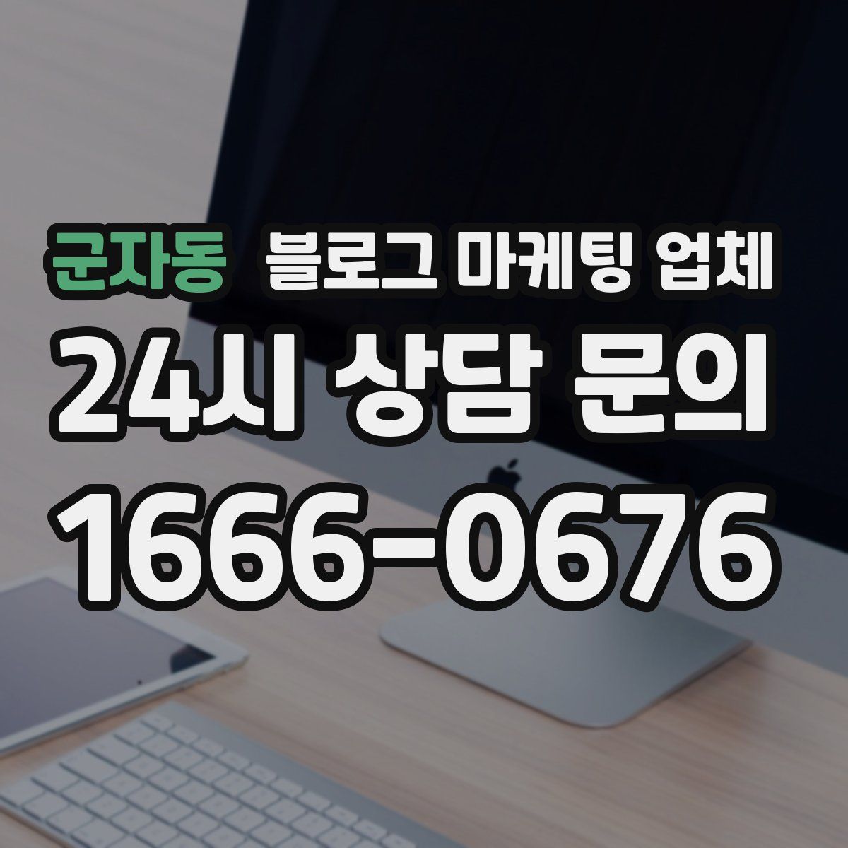 군자동 블로그 마케팅 업체