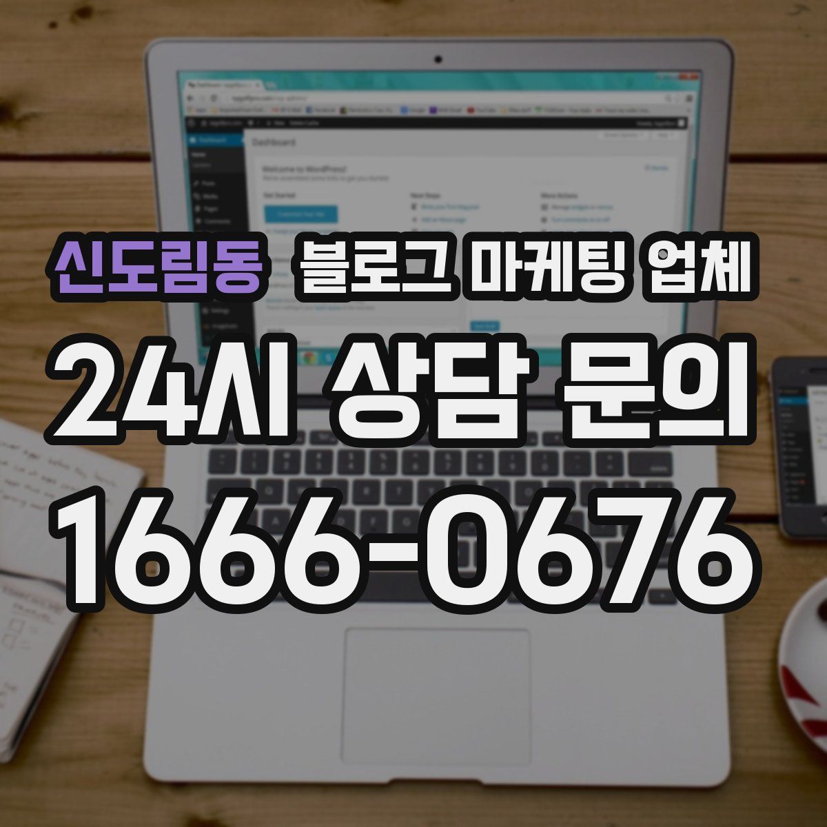 신도림동 블로그 마케팅 업체