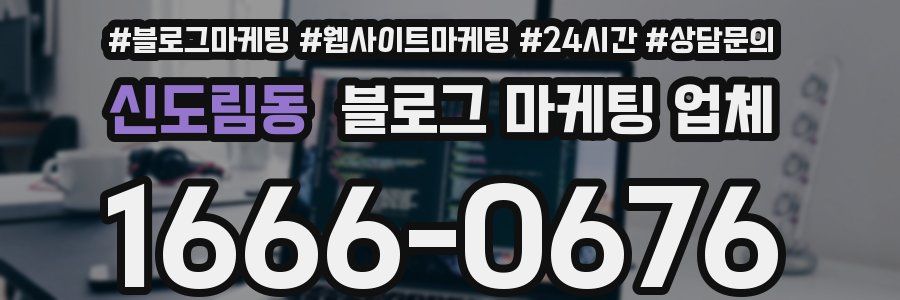 신도림동 블로그 마케팅 업체