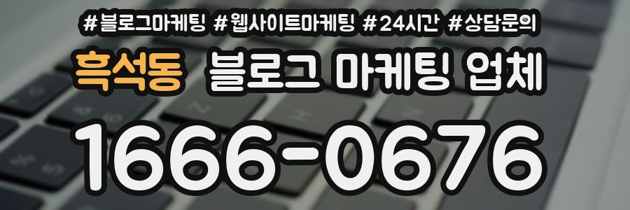 흑석동 블로그 마케팅 업체