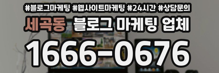 세곡동 블로그 마케팅 업체