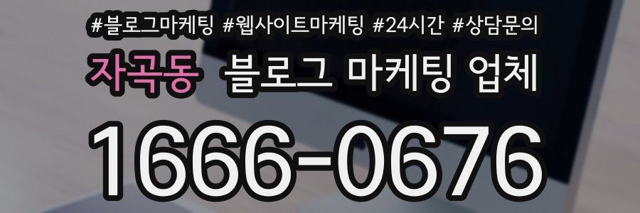 자곡동 블로그 마케팅 업체