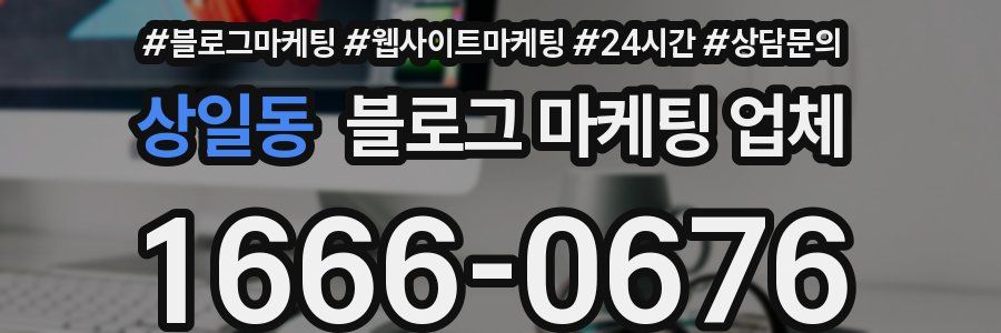 상일동 블로그 마케팅 업체