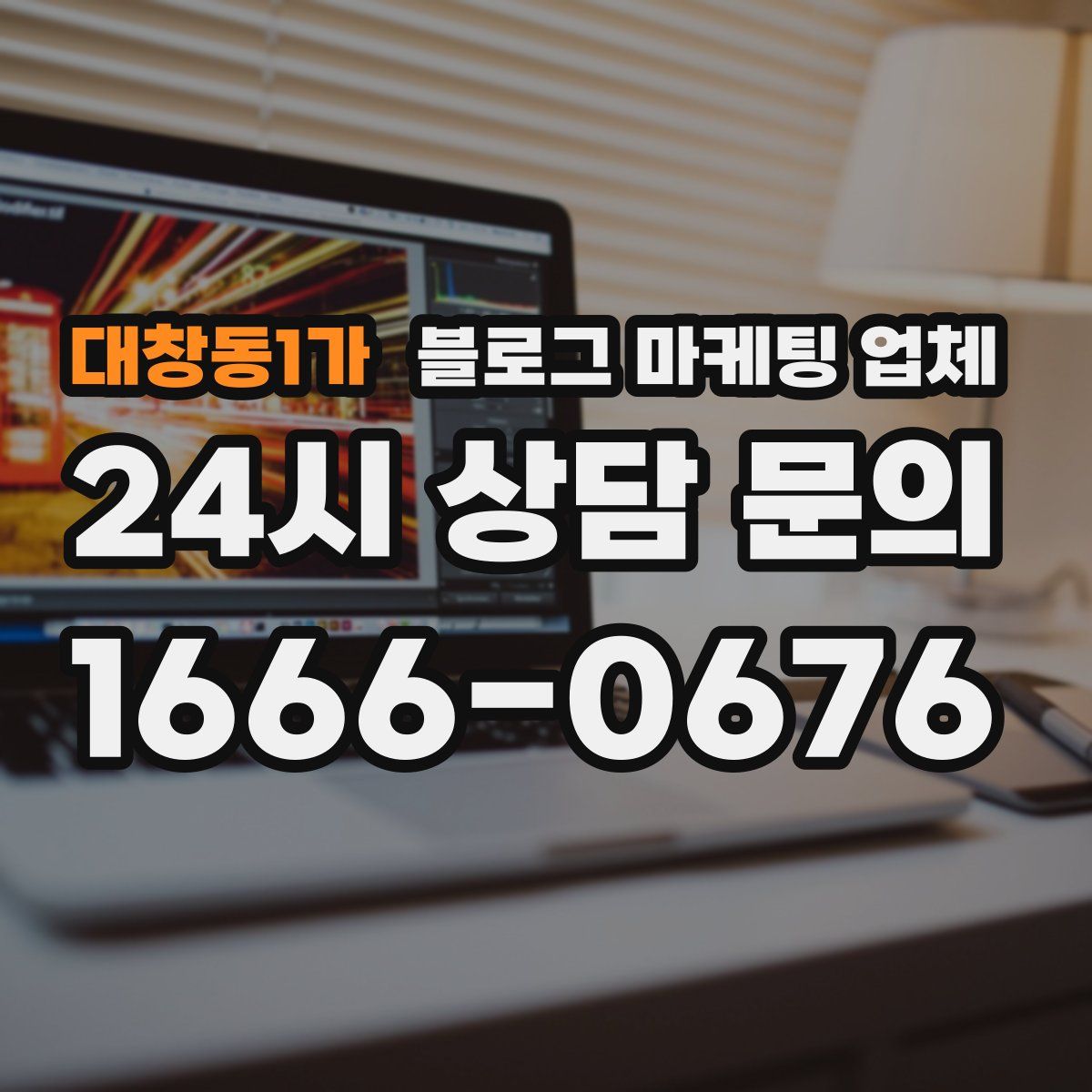 대창동1가 블로그 마케팅 업체