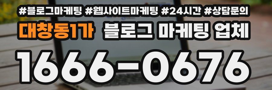 대창동1가 블로그 마케팅 업체